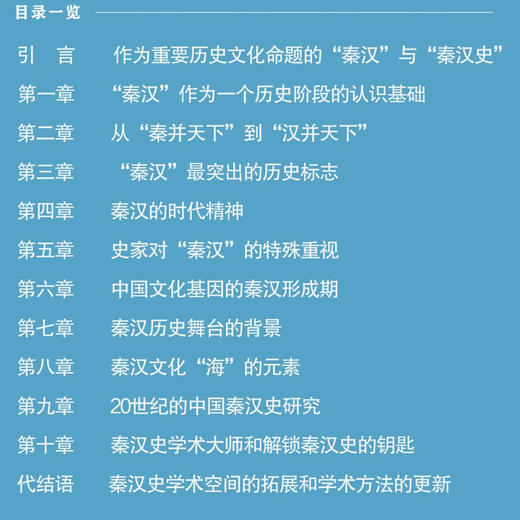 什么是秦汉史 王子今 著 乐道文库 三联书店 商品图3