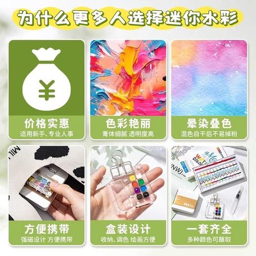 迷你水彩颜料盒随身便携手账本写生旅行绘画画本12水彩画套装全套 商品图1