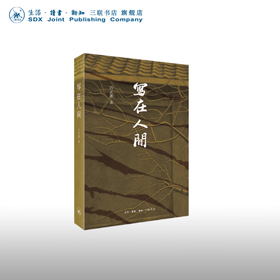 写在人间 吕正惠 著 散文随笔 三联书店