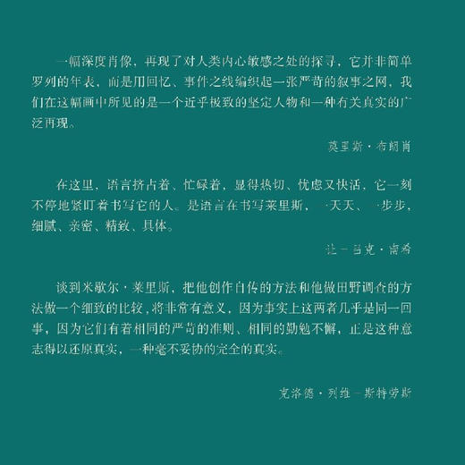 法兰西思想文化丛书 成人之年 米歇尔莱里斯著 三联书店 商品图1