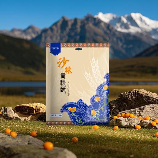 沙棘青稞酥 清甜香脆 多吃不腻 健康小零食 商品图6