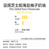 芝士蛋糕 ｜豆腐芝士配海盐柚子奶油 商品缩略图2