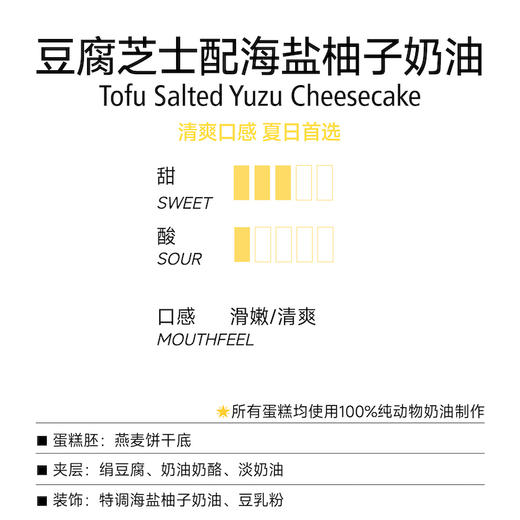 芝士蛋糕 ｜豆腐芝士配海盐柚子奶油 商品图2
