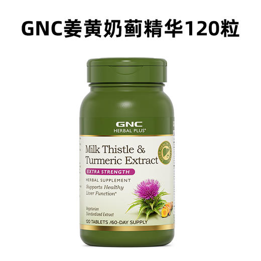 【高浓度进口配方】GNC健安喜姜黄奶蓟草护肝片，水飞蓟宾养护肝脏，适合熬夜应酬人士 商品图5