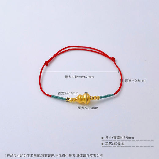 【限时7.5折】【定价黄金】足金 #微硬金 #葫芦 无氰5D硬金古风福禄双至招财葫芦间蹦迪珠编织绳双向调节手链转运红绳成品手串（成人佩戴）(AA5DSC00068) 商品图3