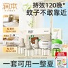 润本电热蚊香液定时温和驱蚊插电式无味灭蚊防蚊水婴幼儿童止痒膏 商品缩略图1