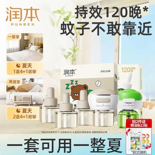 润本电热蚊香液定时温和驱蚊插电式无味灭蚊防蚊水婴幼儿童止痒膏 商品图1