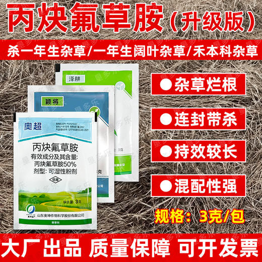 丙炔氟草胺大豆田一年生杂草封闭除草剂水花生牛筋草小飞蓬配药 商品图0