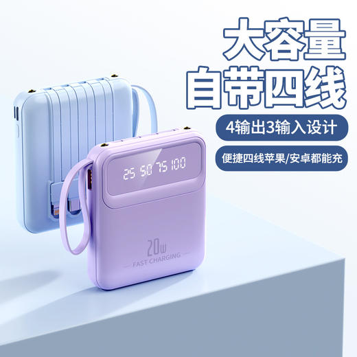 【随身“小法宝”】新款便携自带线充，灯亮常伴你左右。20000mAh大容量，便携挂绳，镜面光芒颜值高。手机保驾护航，旅行必备良伴。 商品图2