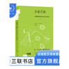 自愈之路：开创癌症免疫疗法的科学家们 尼尔卡纳万 著 贾颋 译 新知文库 三联书店 商品缩略图0