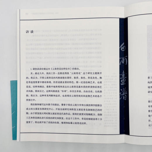 云南青花纹样绘本 吴白雨 著 收藏鉴赏 三联书店 商品图3