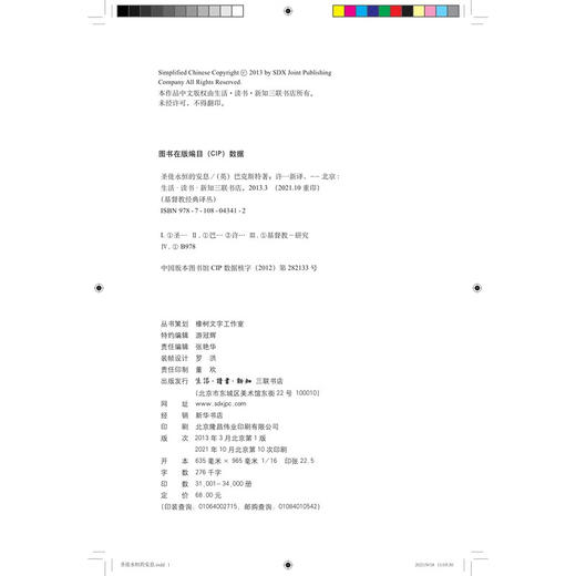 圣徒永恒的安息  理查德·巴克斯特 著 基督教经典译丛 三联书店 商品图3