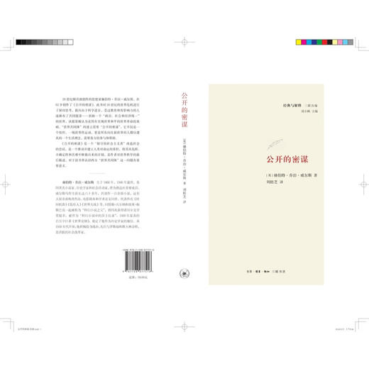 公开的密谋 [英] 赫伯特·乔治·威尔斯 著 自然科学 三联书店 商品图2