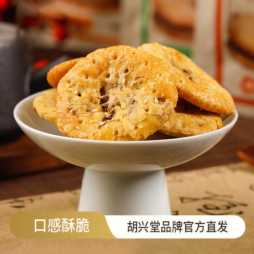 胡兴堂 袋装薄金脆烧饼200g*3袋 下午茶点心 口感酥脆 严选食材 48小时发货 商品图0