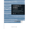 汉帝国的建立与刘邦集团：军功受益阶层研究（增订版） 李开元 著 三联·哈佛燕京学术丛书 三联书店 商品缩略图2