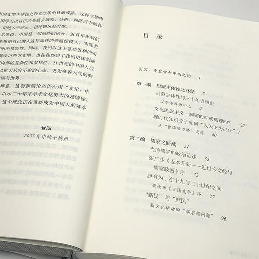 儒家与启蒙:哲学会通视野下的当前中国思想 丁耕 著 中国与世界新论  三联书店 商品图2