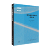 罗马政治观念中的自由 维尔苏斯基 著 西方哲学 三联书店 商品缩略图1