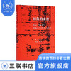 图像的来世 关于病夫刻板印象的中西传译  韩瑞 著  栾志超 译 三联书店 商品缩略图0