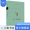 美术、神话与祭祀 张光直 著 三联书店 商品缩略图0