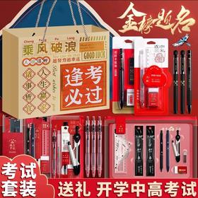 考试文具套装学习用品文具礼包