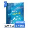 阳光穿越地中海 金维一著 以重要的历史遗迹为点 串联起整个地中海区域的发展轨迹 三联书店 商品缩略图0