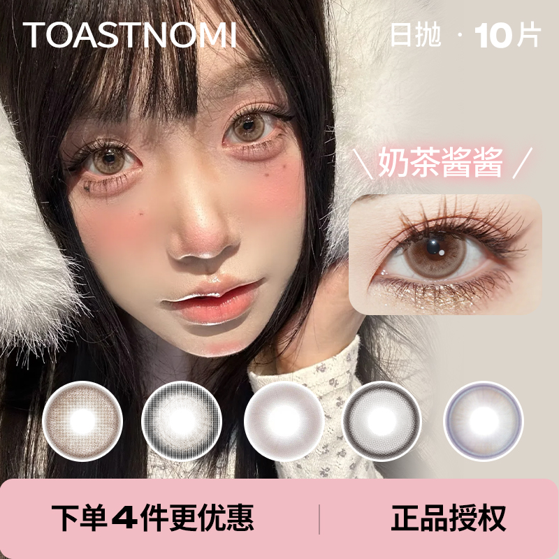 「Toastnomi」日抛 款式合集 /10片装