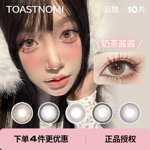 「Toastnomi」日抛 款式合集 /10片装 商品图0