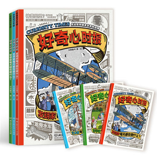 好奇心时报（全3册+1册） 商品图1