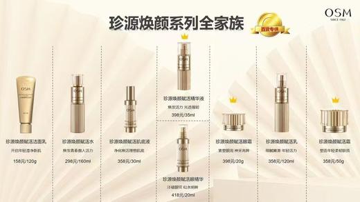 欧诗漫珍源焕颜赋活水 商品图3