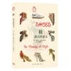 鞋：款式的意义 伊丽莎白·塞梅尔哈克 著 岳玉庆,楚晓琦 译 彩图新知 三联书店 商品缩略图2
