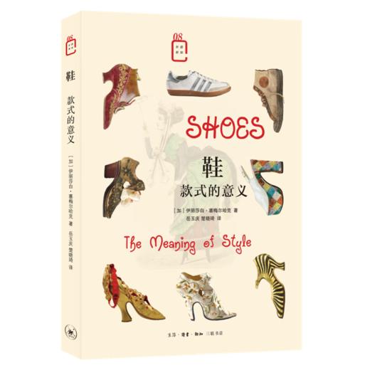 鞋：款式的意义 伊丽莎白·塞梅尔哈克 著 岳玉庆,楚晓琦 译 彩图新知 三联书店 商品图2
