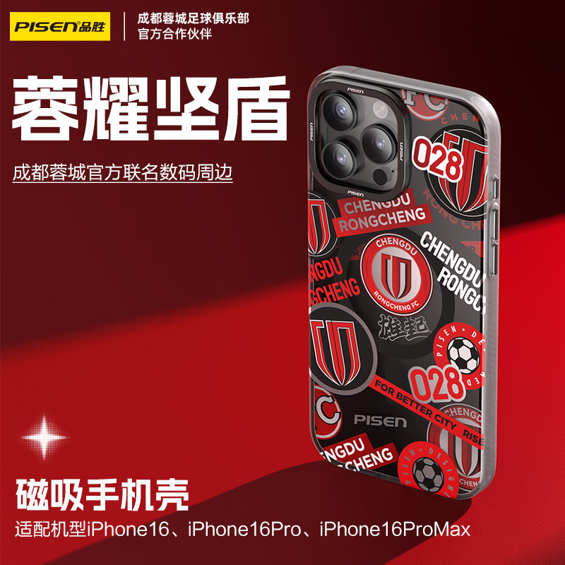 【蓉城官方正品 】品胜 蓉城联名 蓉耀坚盾磁吸手机壳 适用于苹果iPhone 16/16Pro/16ProMax