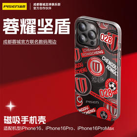 【蓉城官方正品 】品胜 蓉城联名 蓉耀坚盾磁吸手机壳 适用于苹果iPhone 16/16Pro/16ProMax