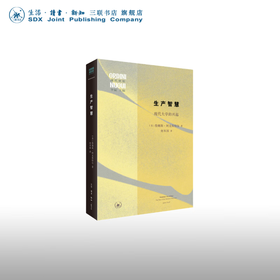 生产智慧:现代大学的兴起 詹姆斯·阿克斯特尔 著 世界史 三联书店