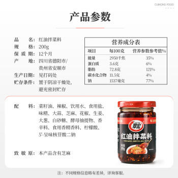 翠宏调味料 四川油泼辣子 凉拌下饭 辣椒油 辣椒酱 红油拌菜料210g 商品图0