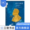 诺贝尔晚宴：一个世纪的美食历史：1901-2001  乌利卡·索德琳德 著 新知文库 三联书店 商品缩略图3