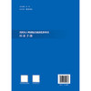 民用无人驾驶航空器操控员考试培训手册 商品缩略图1