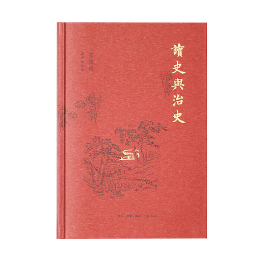 辛德勇读书随笔集：读史与治史 辛德勇 著 中国文学散文 中国古代史 三联书店 商品图2