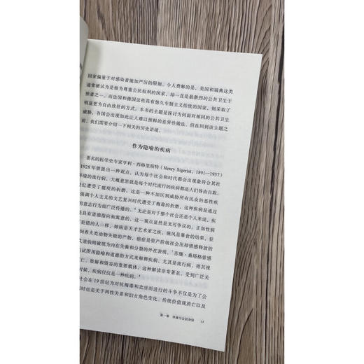 流行病的应对【美】彼得·鲍德温 著 王广坤 译 社会科学 三联书店 商品图4