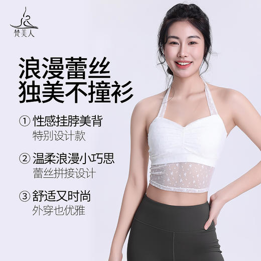 梵美人 F5260R 瑜伽背心 带胸垫 云感提花蕾丝 商品图1
