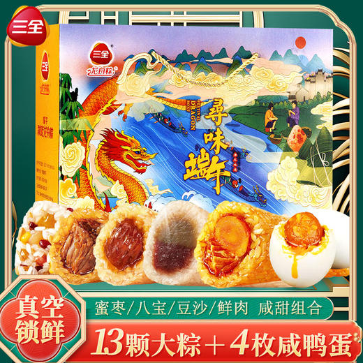 【新鲜上架，三全粽子礼盒1500g！】三全粽子礼盒1500g 蛋黄肉粽 豆沙蜜枣 香甜味粽 端午节礼品 送礼团购-QQ 商品图0