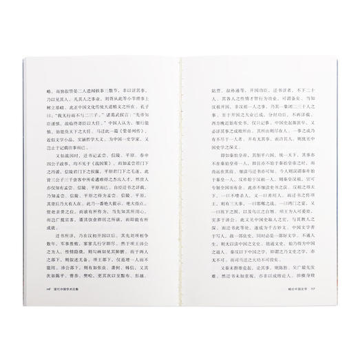 现代中国学术论衡(三版) 钱穆 著 国学古籍 三联书店 商品图4