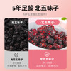 【杞里香五味子150g*1罐】泡水喝 一口吃出5种味道 养护五脏 春季健康好物 商品缩略图7
