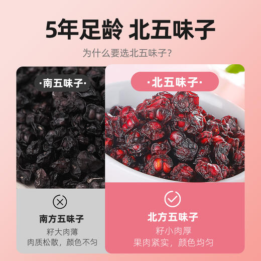 【杞里香五味子150g*1罐】泡水喝 一口吃出5种味道 养护五脏 春季健康好物 商品图7