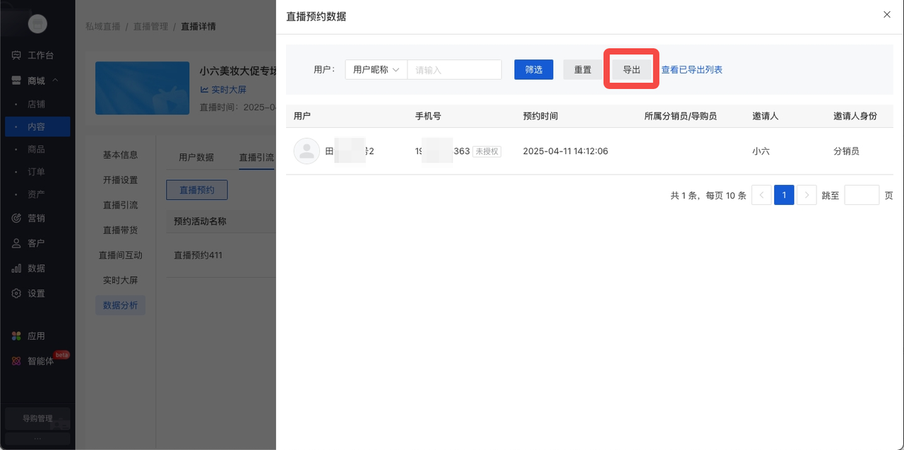 私域直播】支持数据分析- 帮助中心- 有赞