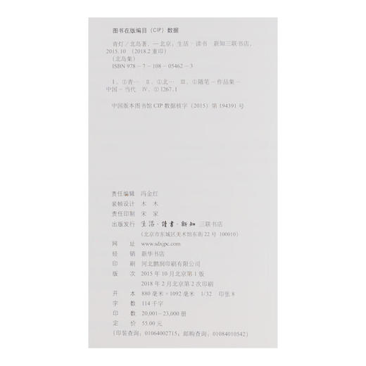 青灯 北岛 著 精装本 诺贝尔文学热门候选作家 北岛的随笔集 三联书店 商品图4