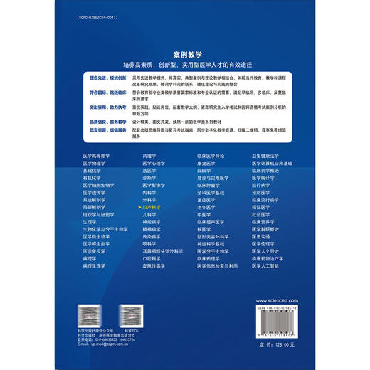 妇产科学 案例版 第3版 普通高等教育案例版医学规划教材 汪宏波 魏瑗 供临床预防基础口腔麻醉影像药学检验护理法医等专业使用 商品图2
