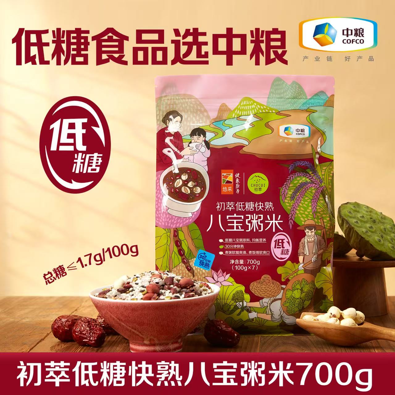 中粮初萃 低糖快熟米伴侣八宝粥米700g（搭赠低GI大米150g）
