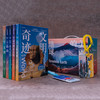 《美丽的地球·探索世界》系列（全）：高山+大河+水下天堂+文明奇迹+国家公园-分销 商品缩略图1