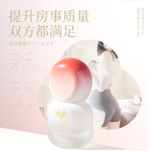 君岛爱 赤豆 女性快感液乳房快感15ML 商品图0